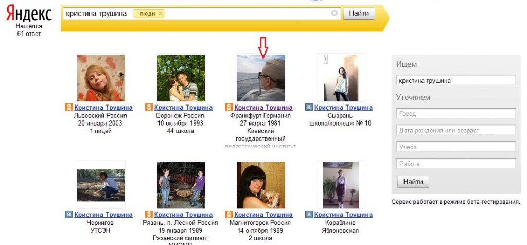 people search yandex